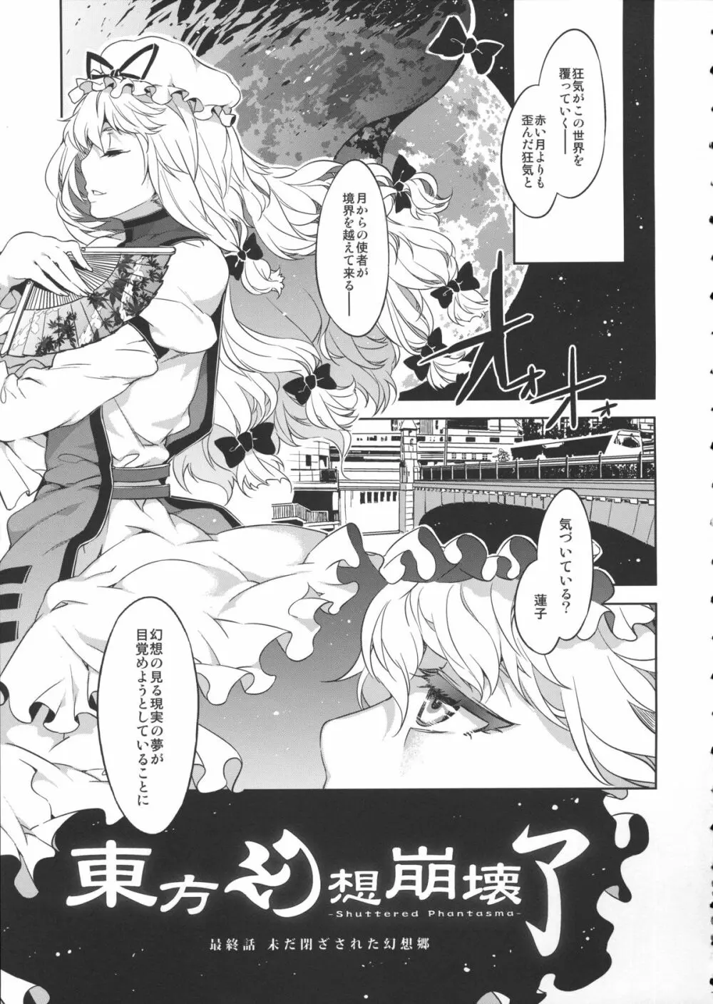 東方幻想崩壊了 Page.8