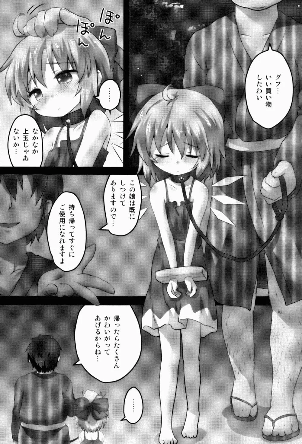 囚ワレ妖精 Page.3