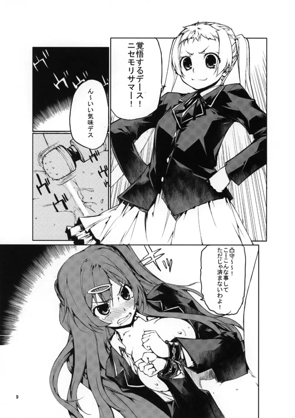 宜しければアシスタント募集 Page.10