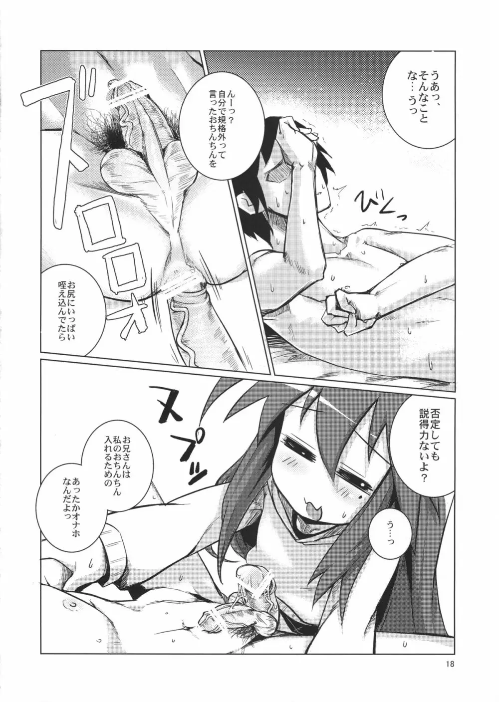 こなちゃんにお尻弄られる本 Page.17