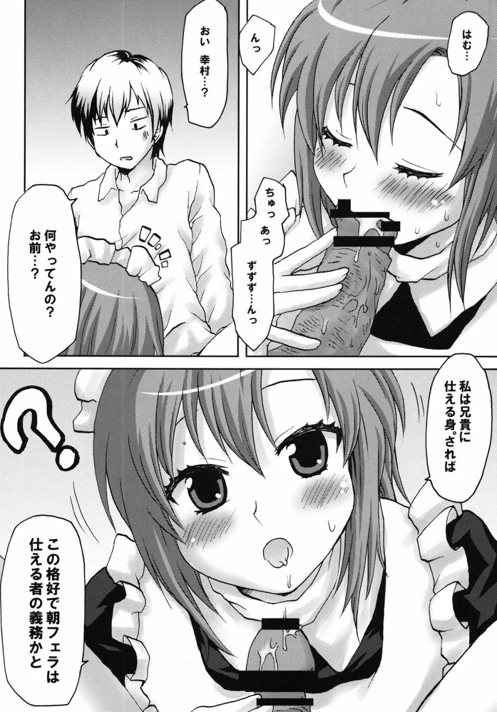 想詰めBOX XIX Page.5