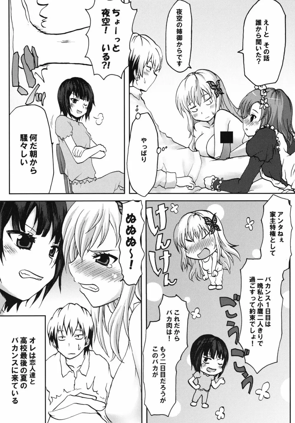 想詰めBOX XIX Page.6