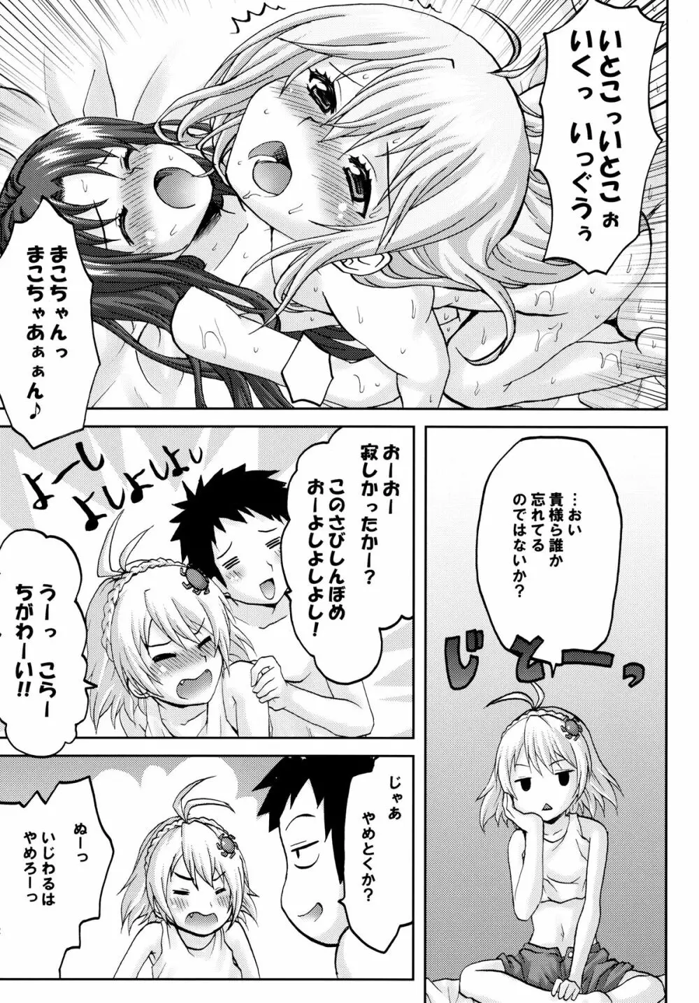 想詰めBOX XVIII Page.14