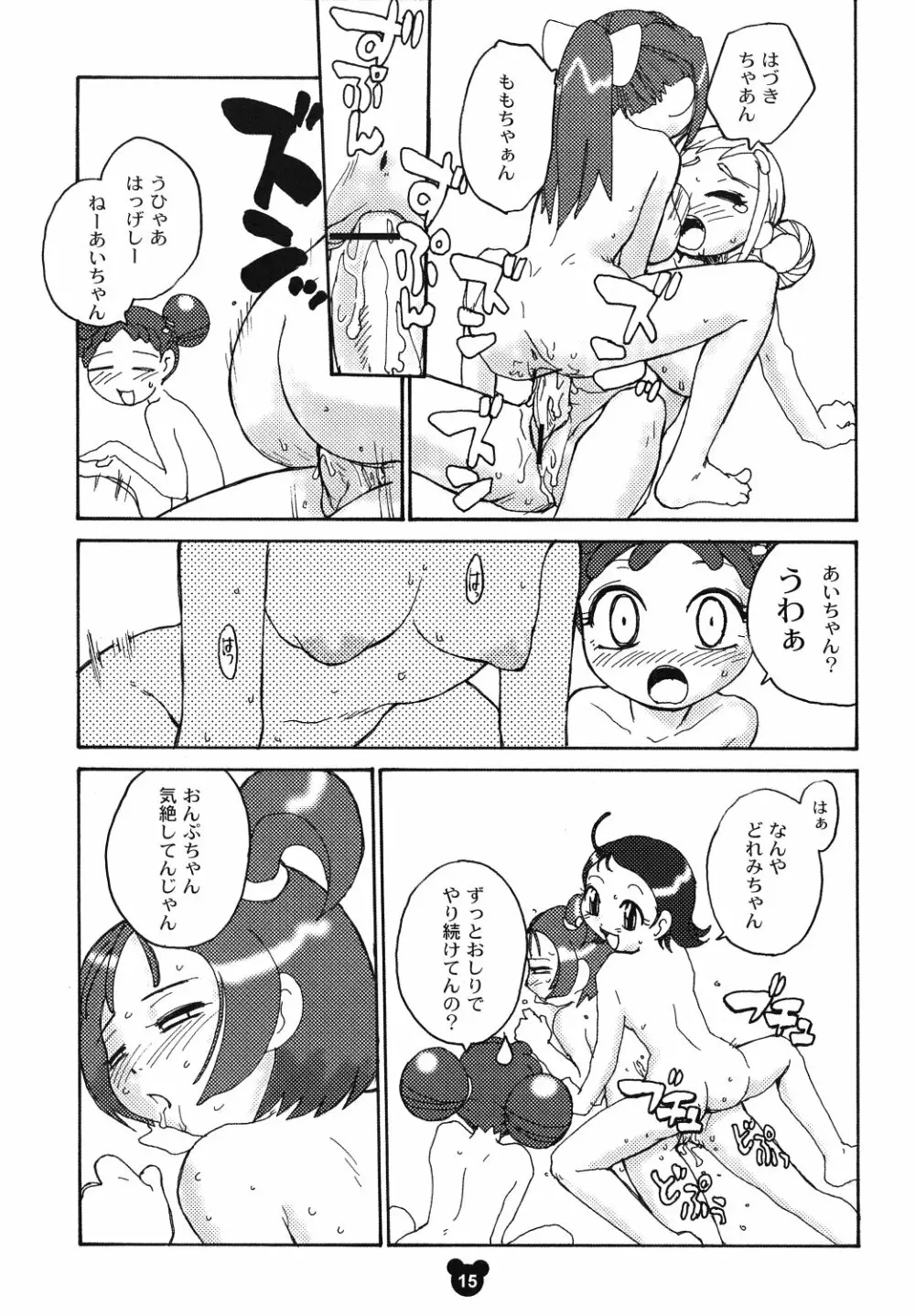 ふた魔女どれみ Page.12