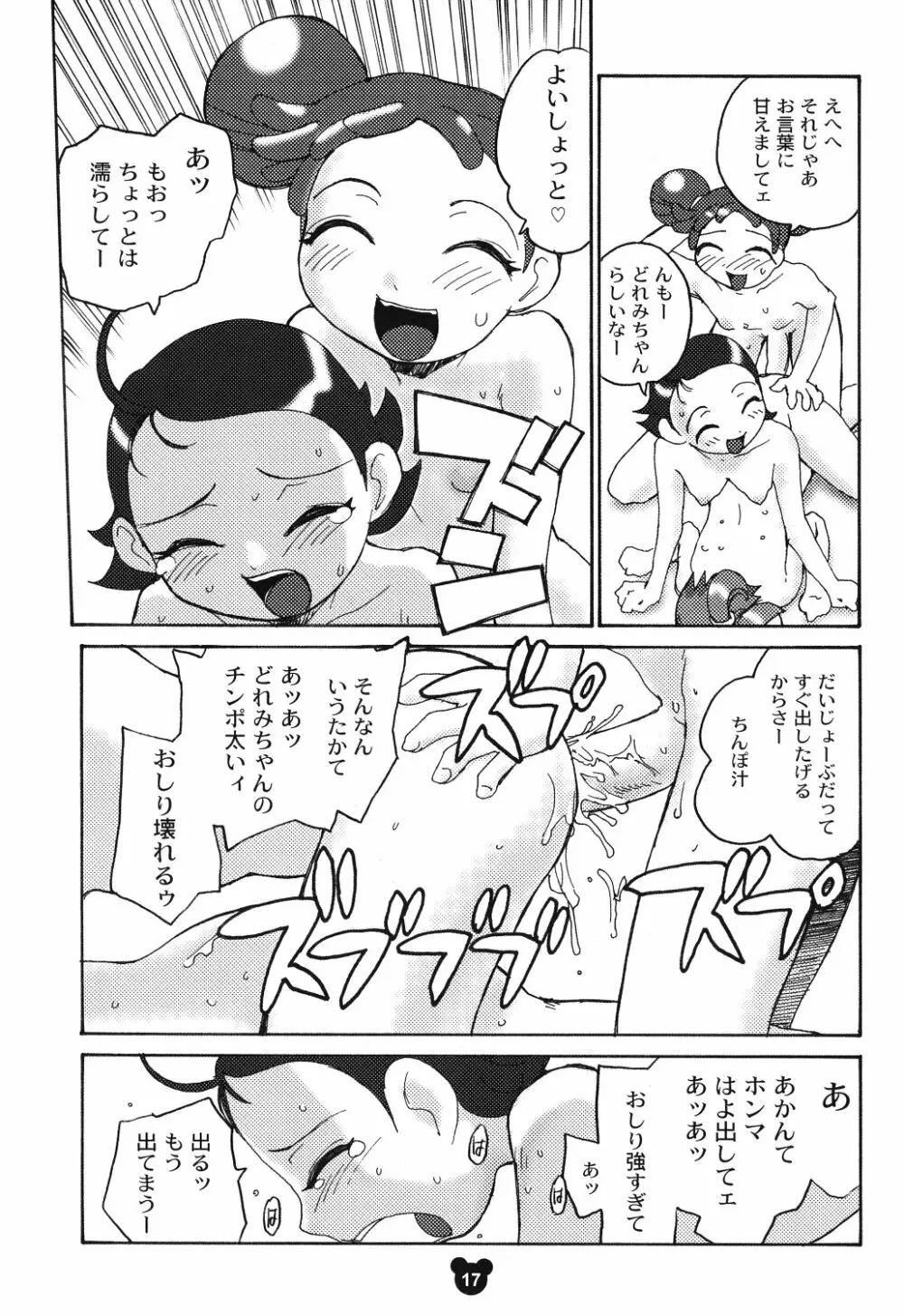 ふた魔女どれみ Page.14