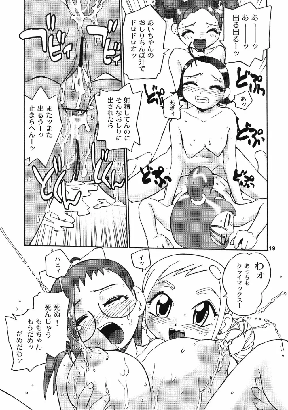 ふた魔女どれみ Page.16