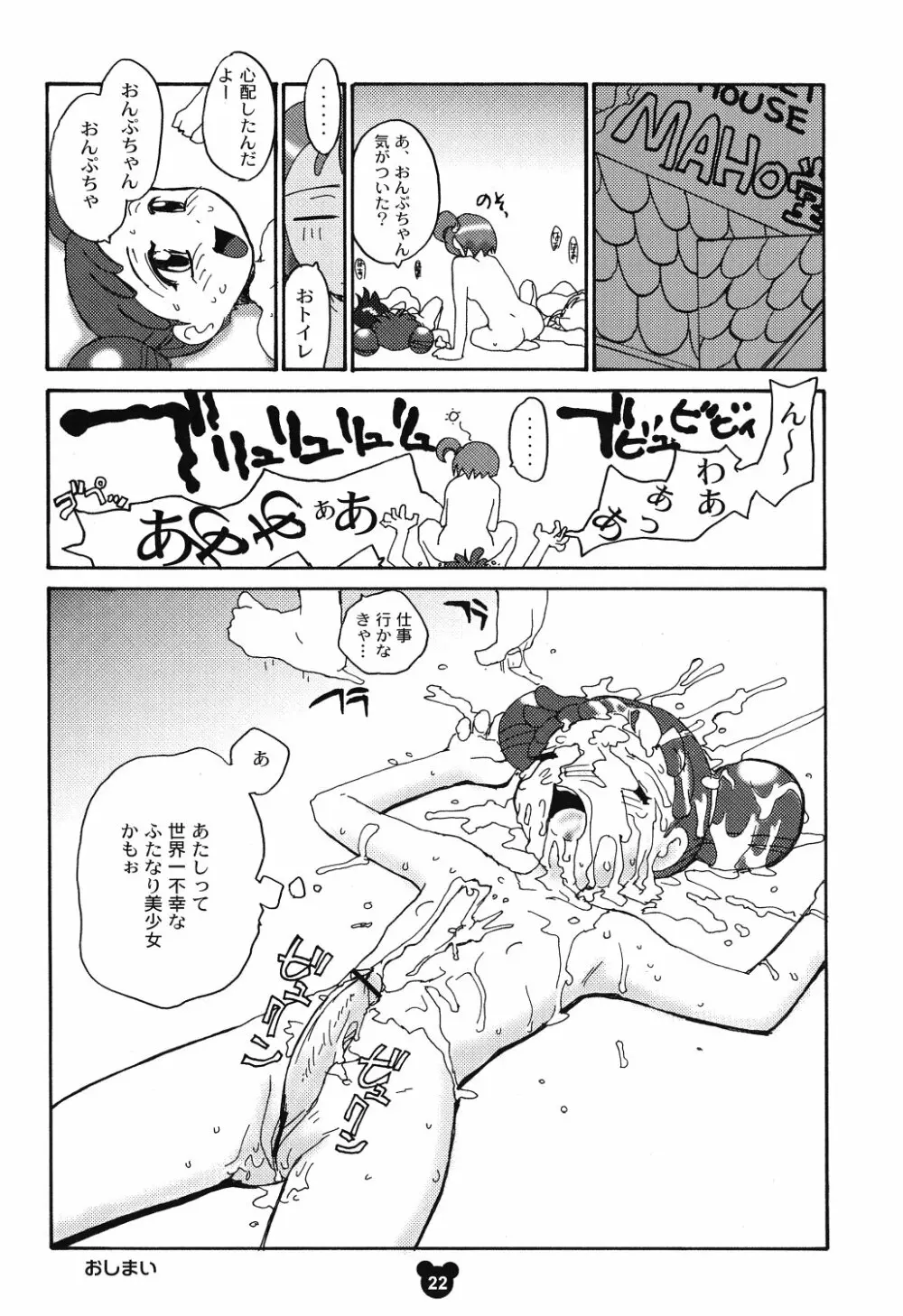 ふた魔女どれみ Page.19