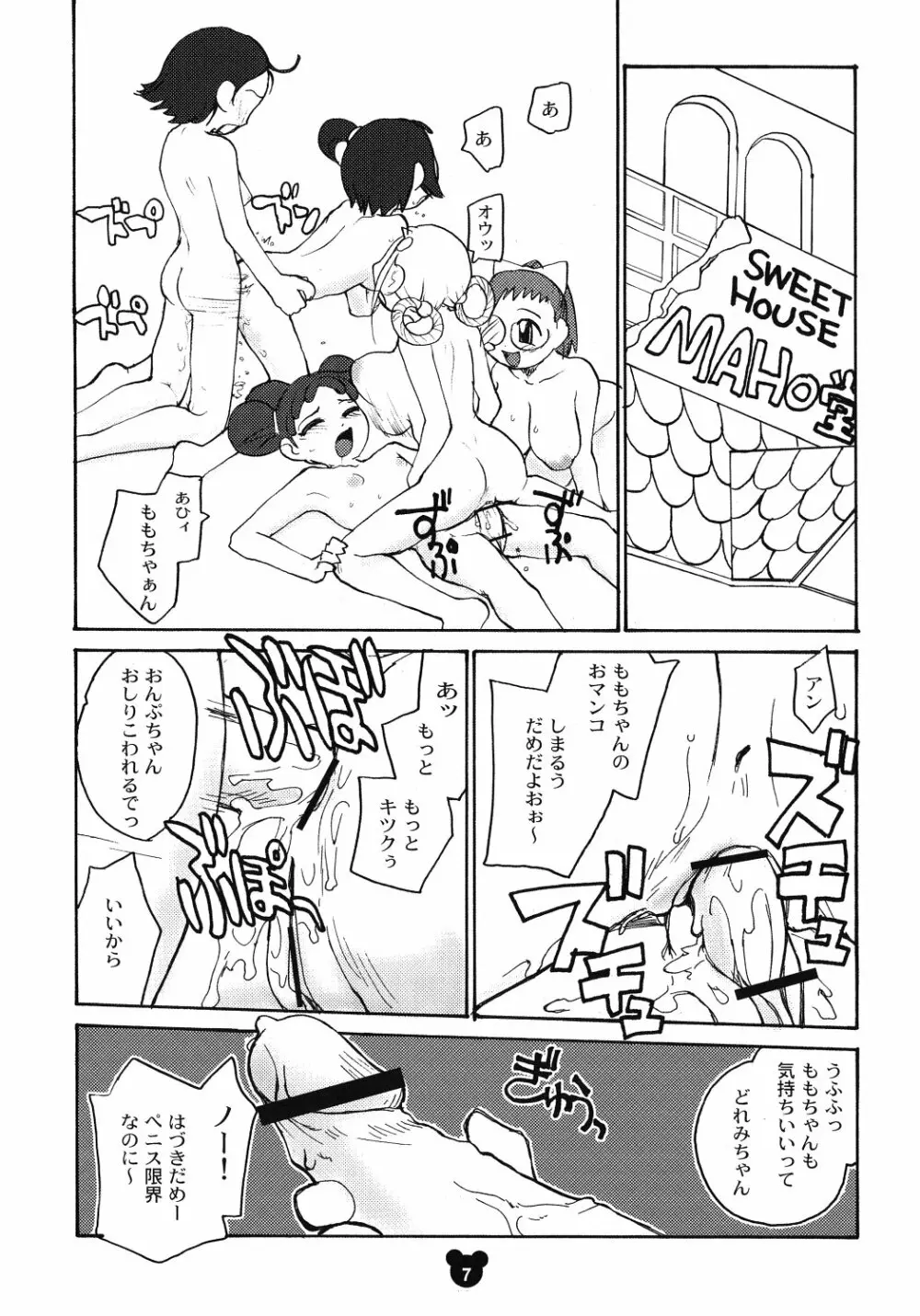 ふた魔女どれみ Page.4