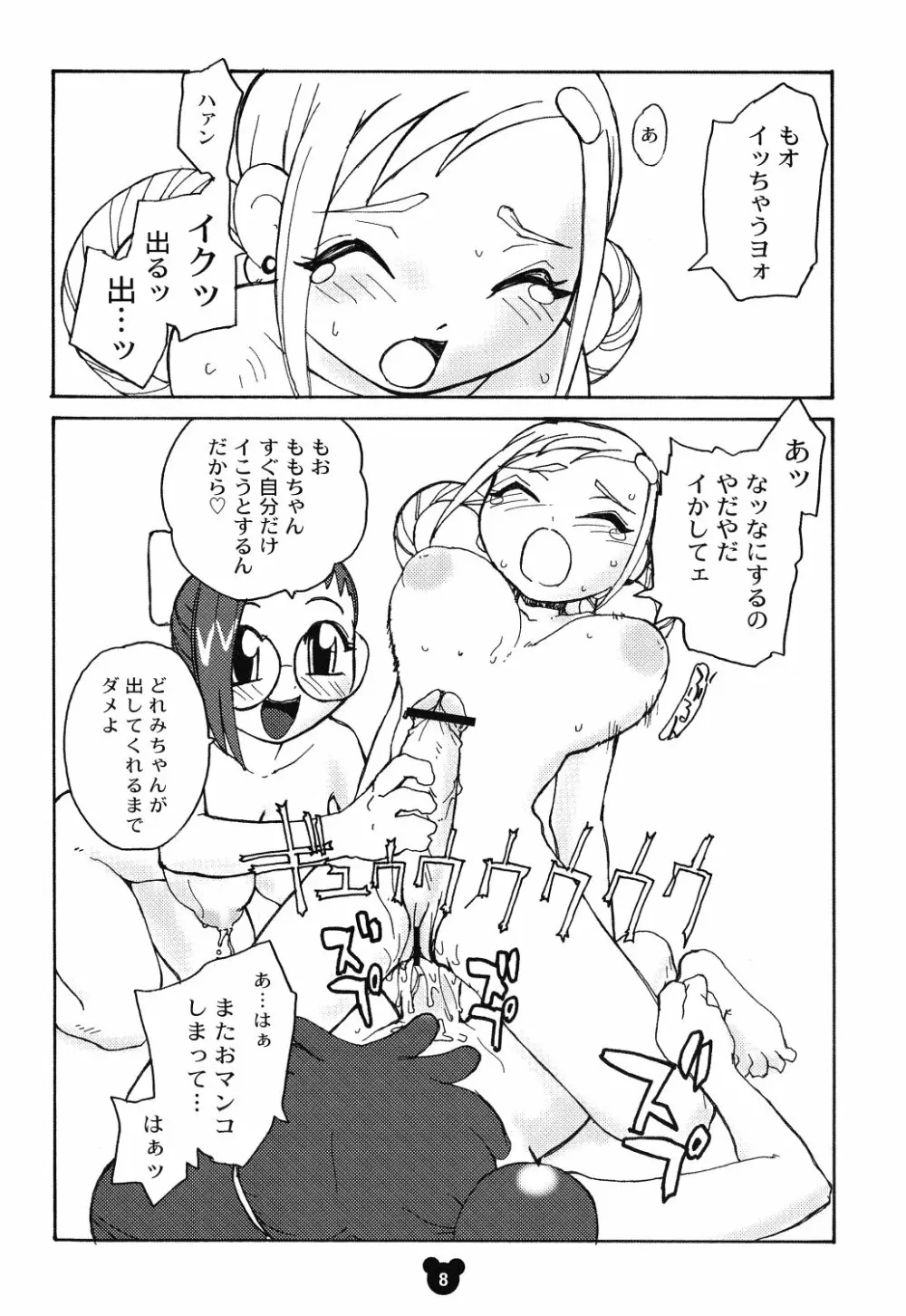ふた魔女どれみ Page.5