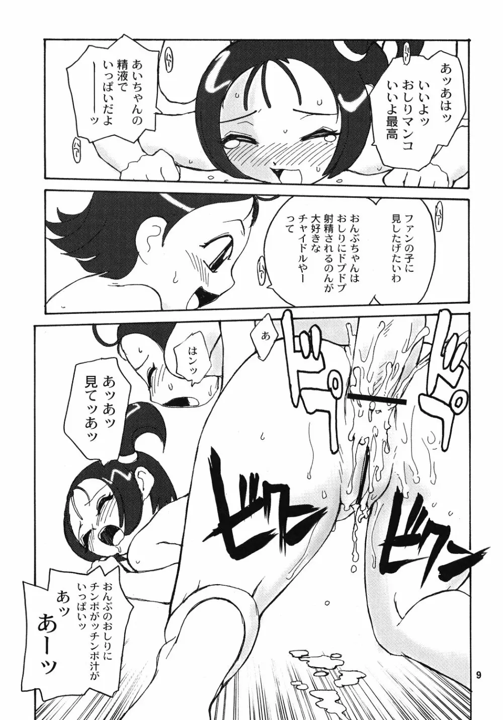 ふた魔女どれみ Page.6