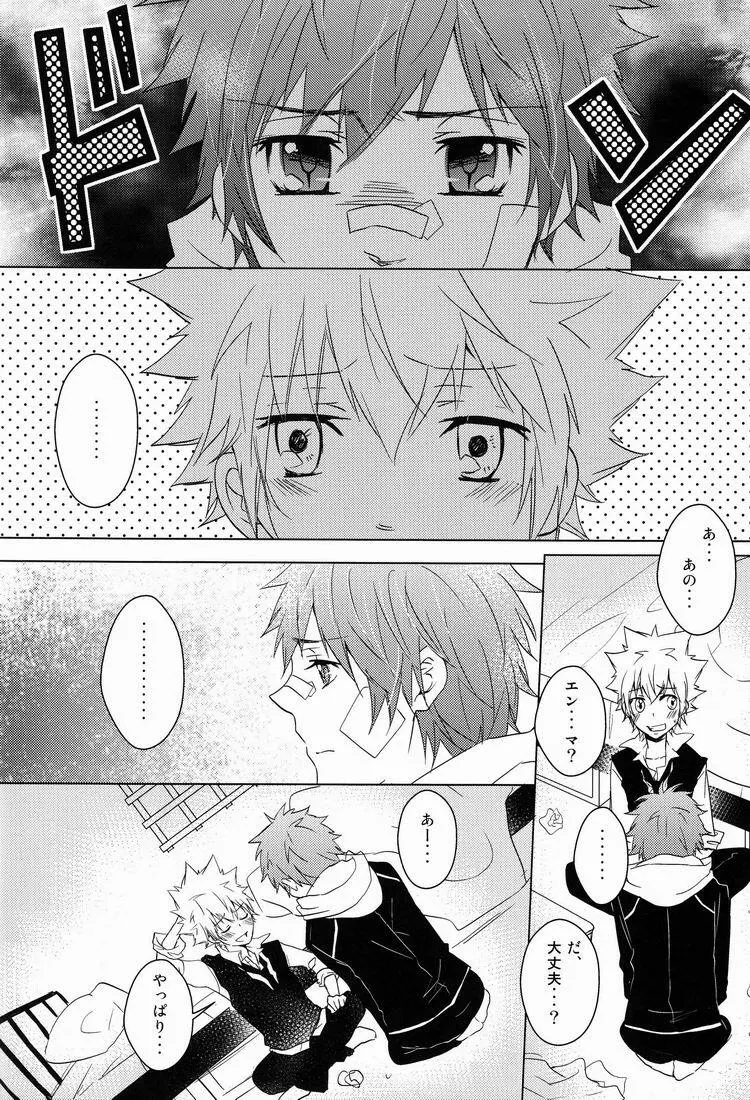 軌跡 Page.21