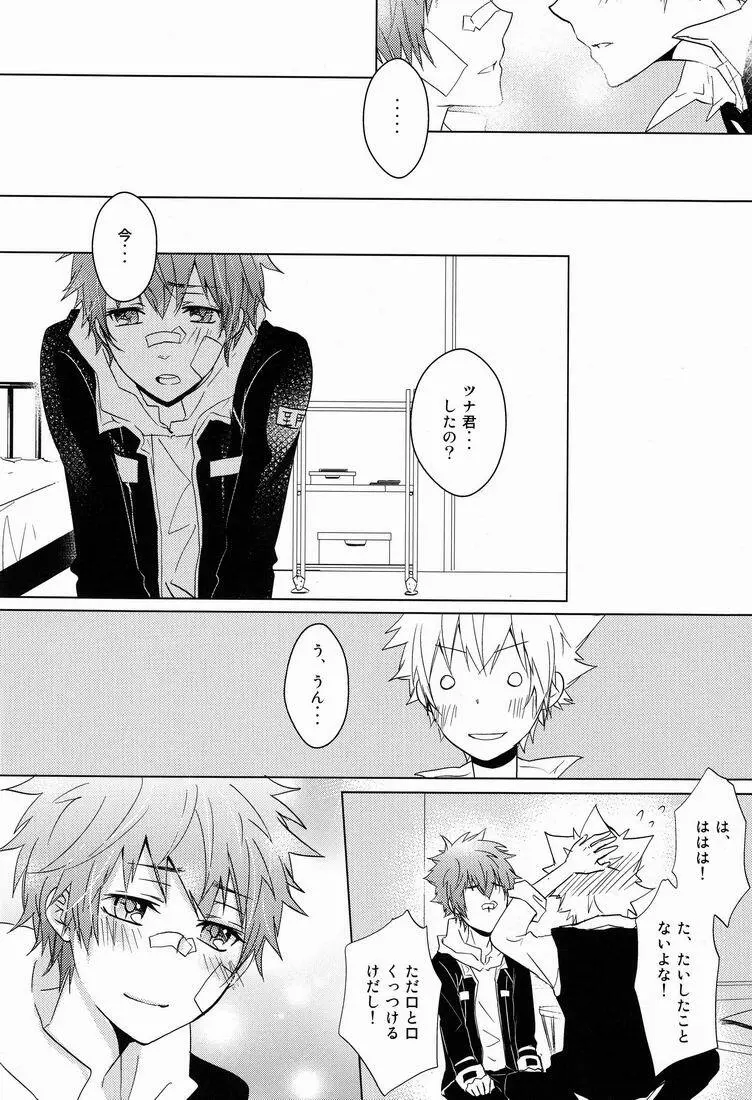 軌跡 Page.25