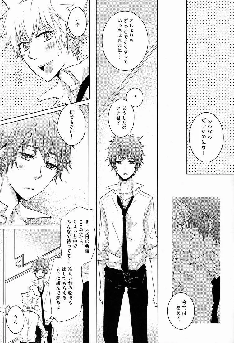 軌跡 Page.26