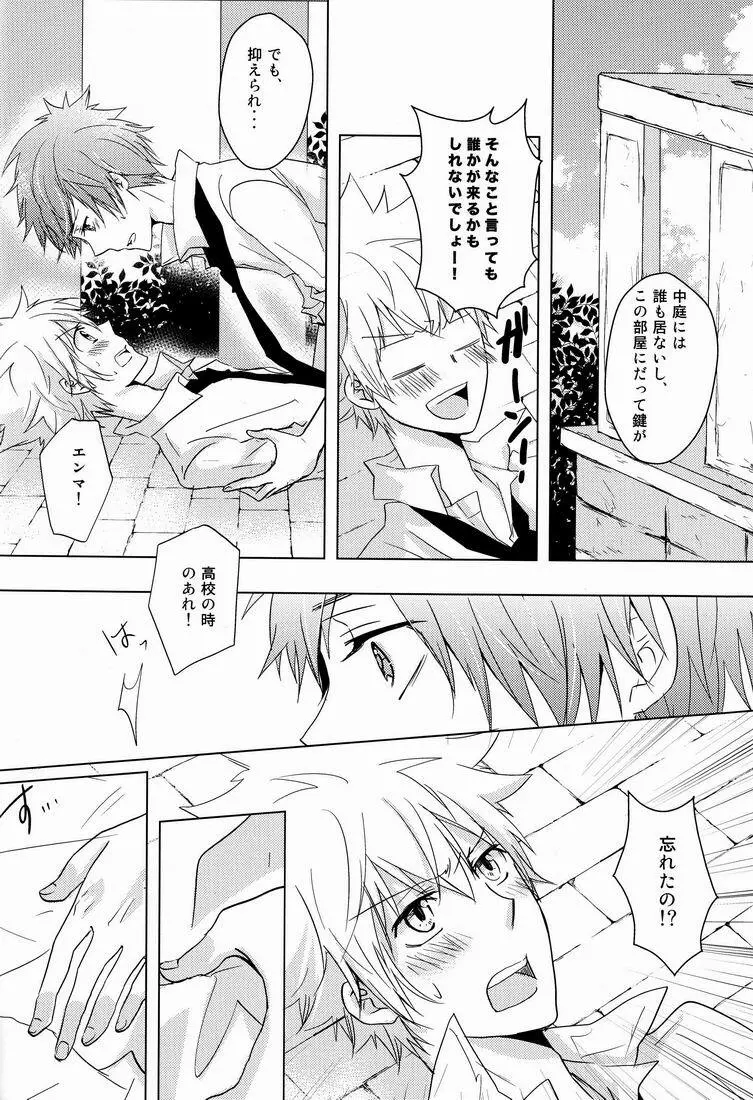 軌跡 Page.35