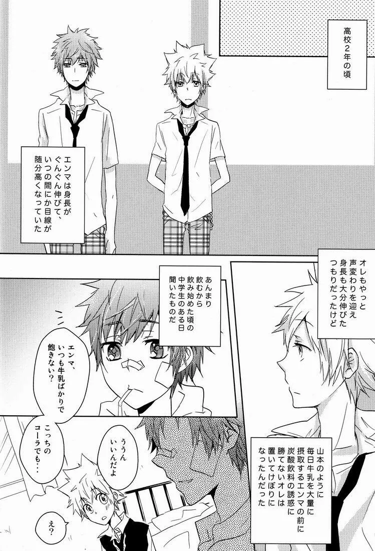 軌跡 Page.37