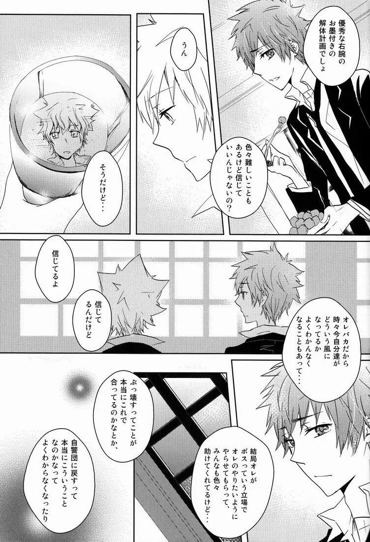 軌跡 Page.46