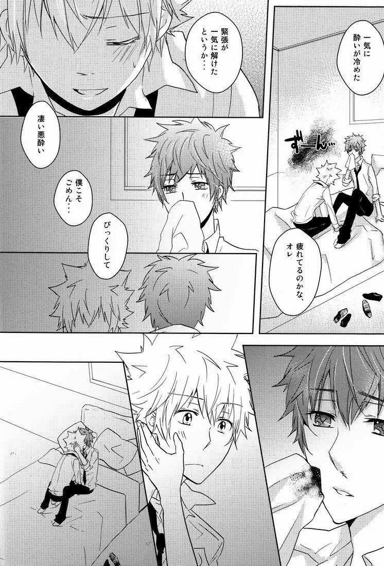 軌跡 Page.53