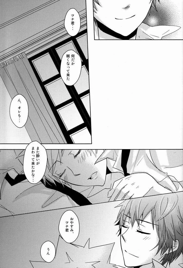 軌跡 Page.58