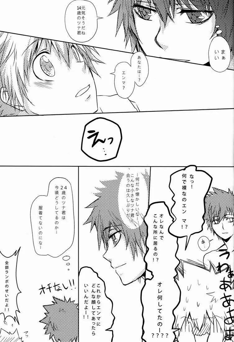 軌跡 Page.64