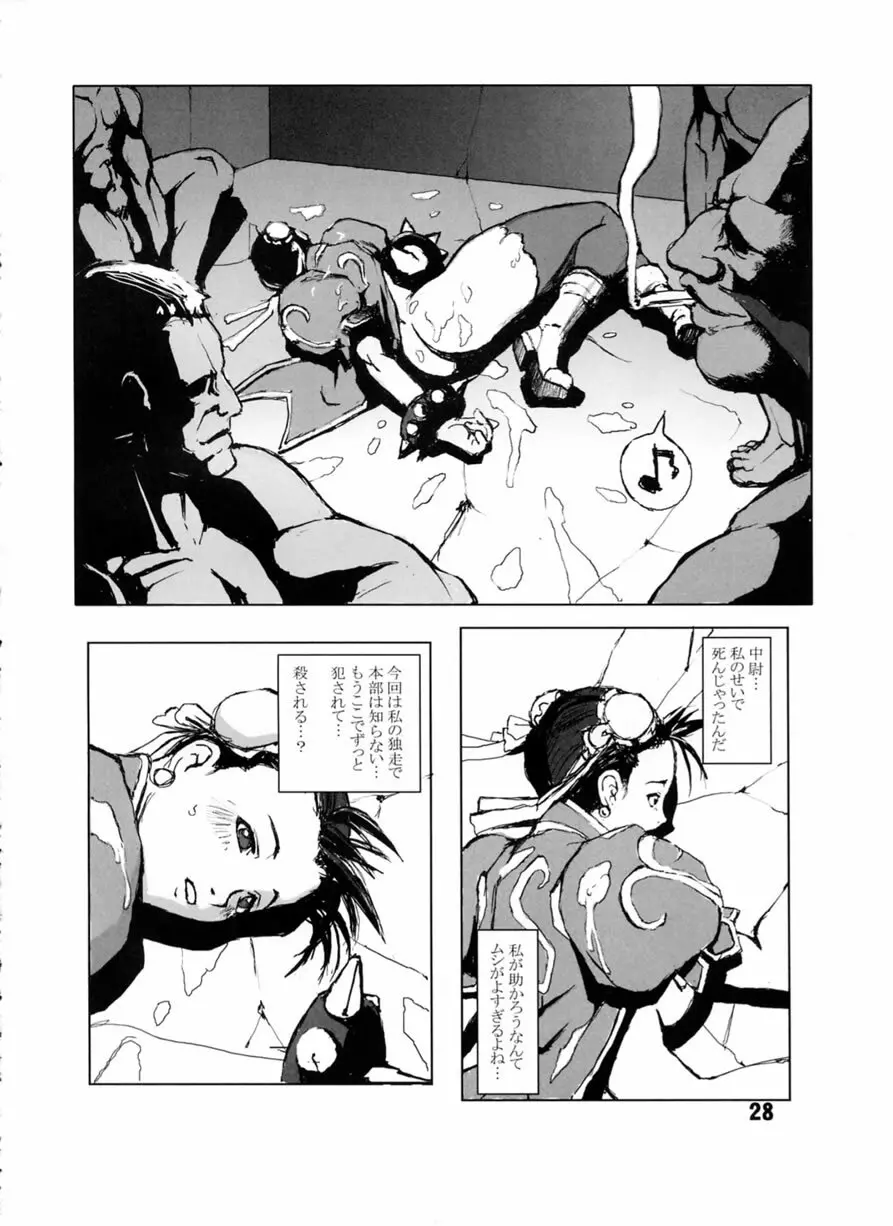 FIGHT FOR THE NO FUTURE 01 Page.27