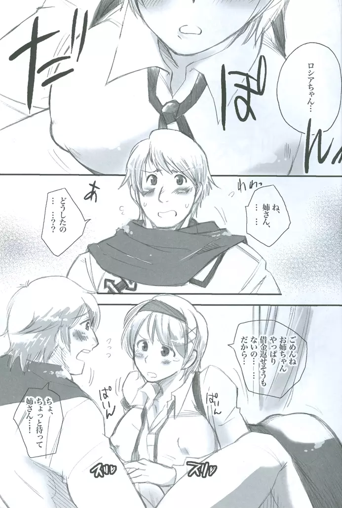 to 露ブル Page.2