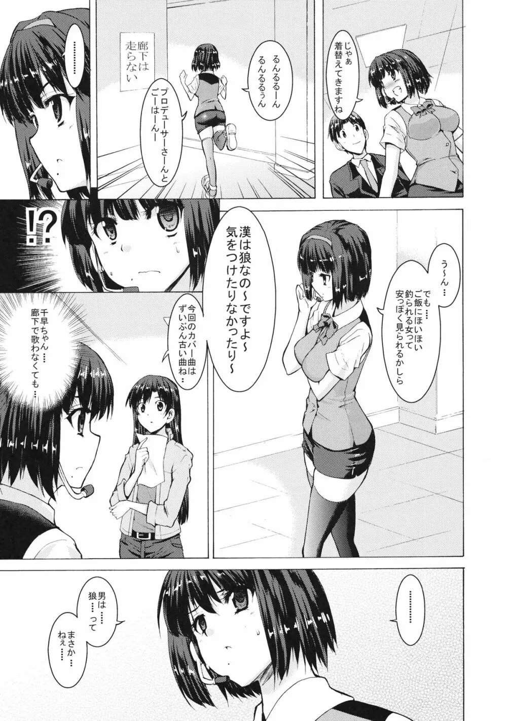 ぴよぴよ 魔法にかけられて Page.11