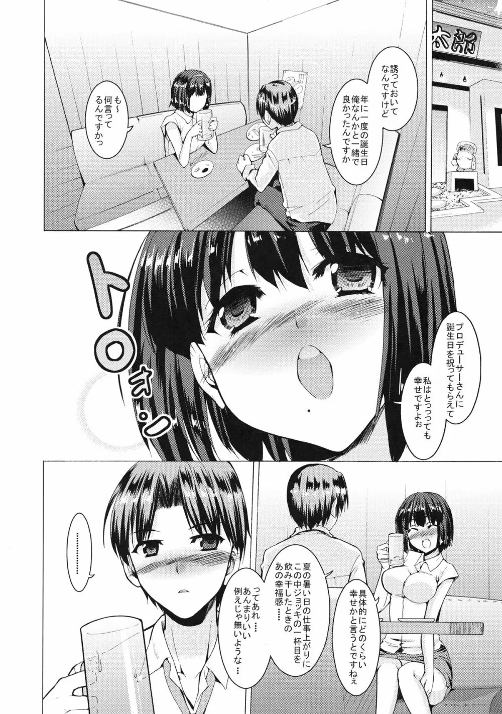 ぴよぴよ 魔法にかけられて Page.12