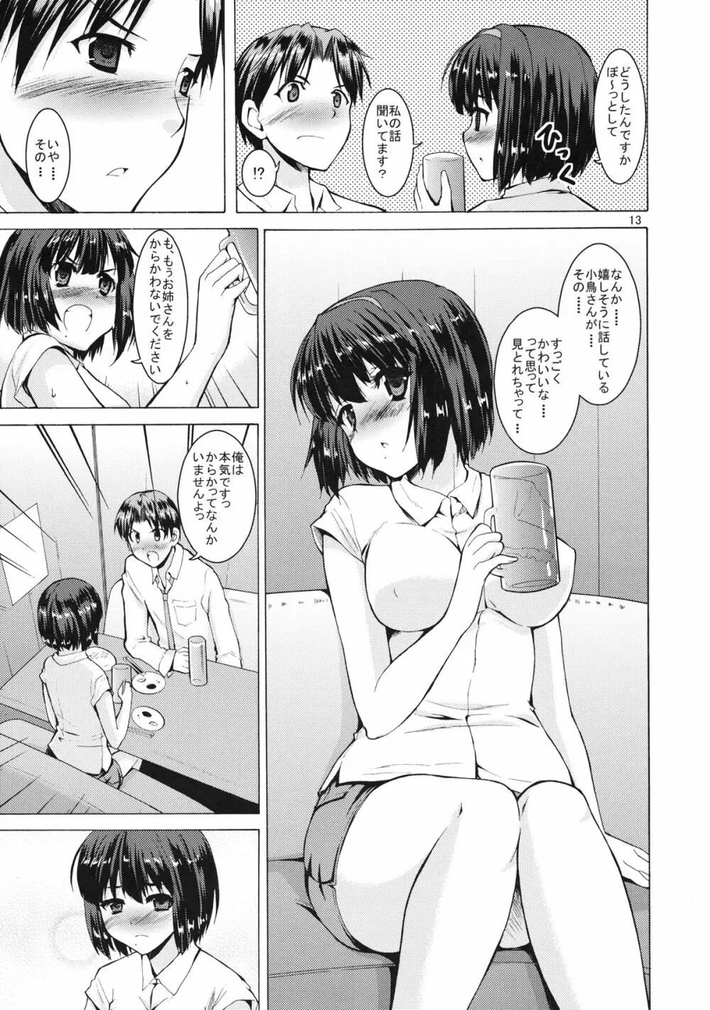 ぴよぴよ 魔法にかけられて Page.13