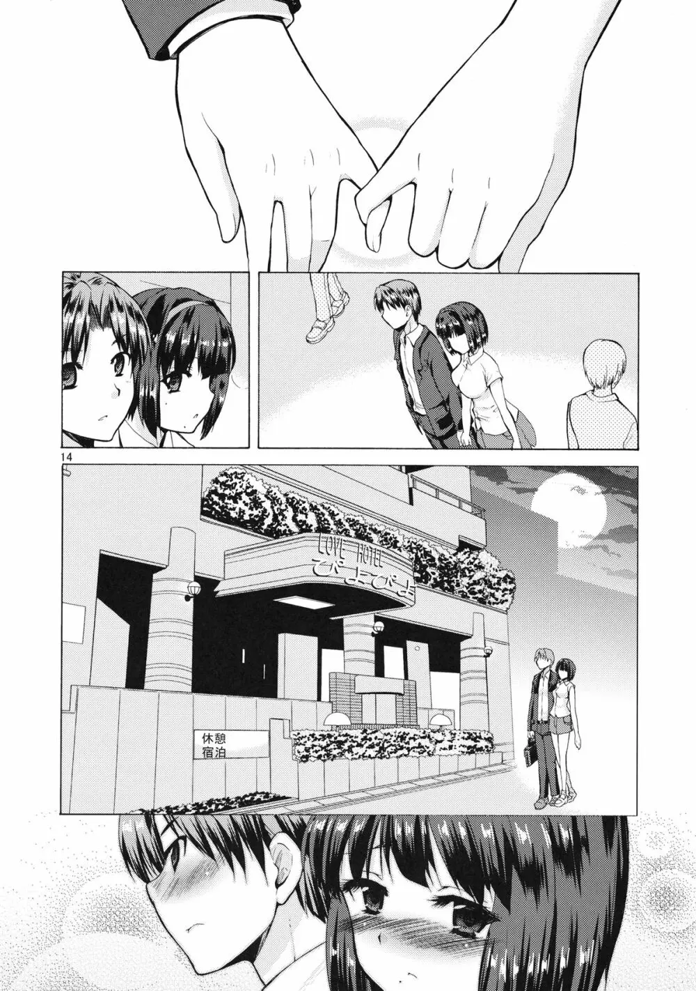 ぴよぴよ 魔法にかけられて Page.14