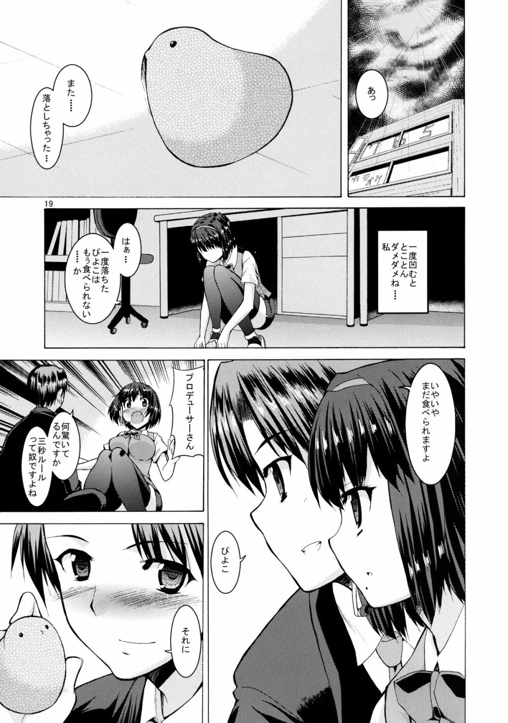 ぴよぴよ 魔法にかけられて Page.19