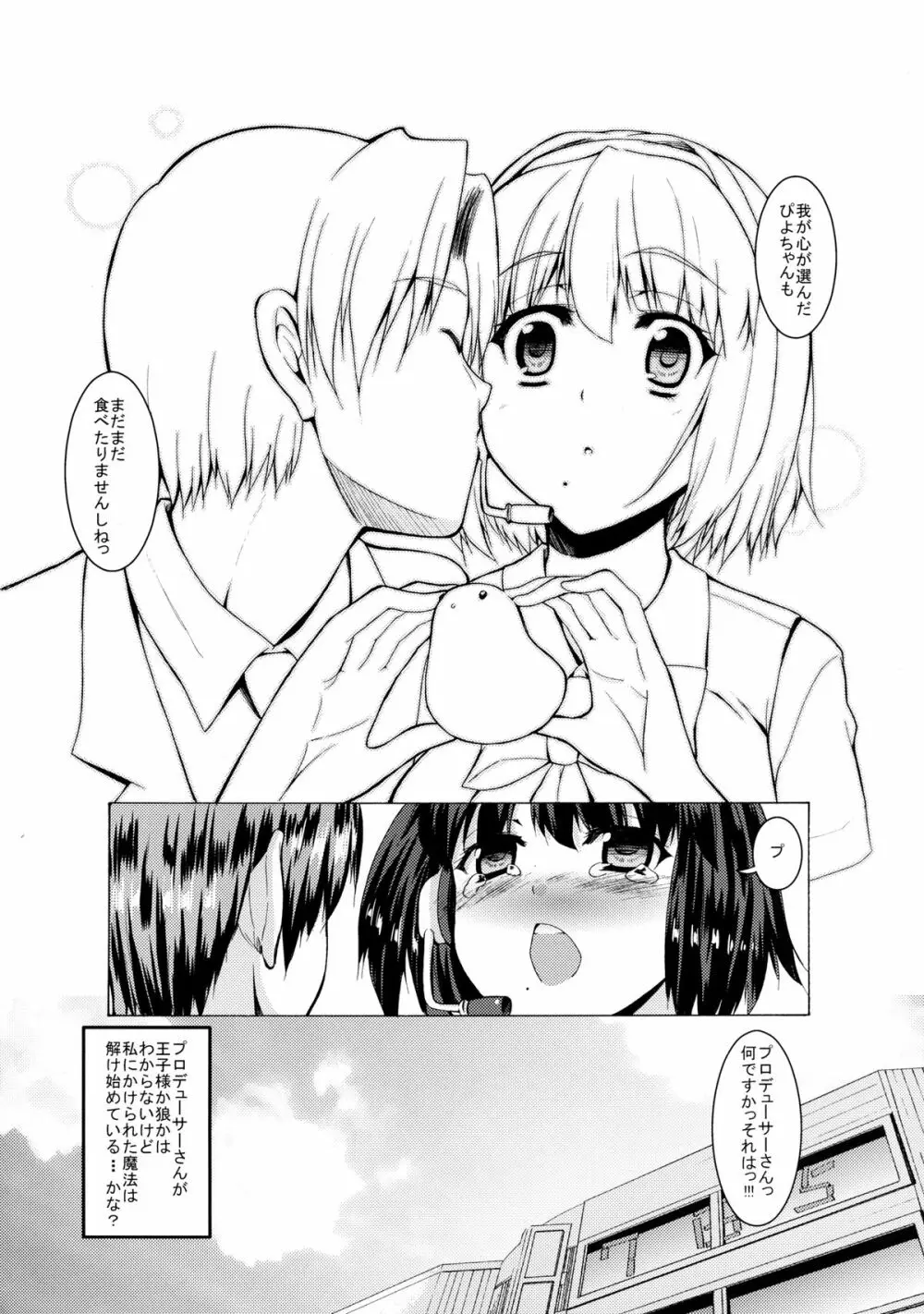 ぴよぴよ 魔法にかけられて Page.20