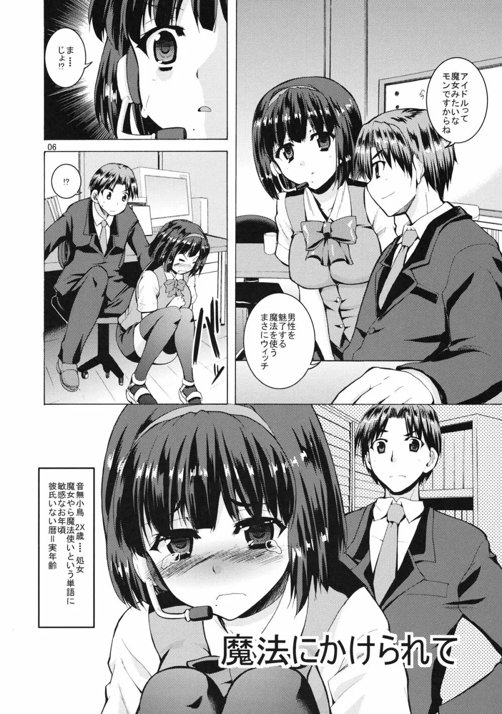 ぴよぴよ 魔法にかけられて Page.6