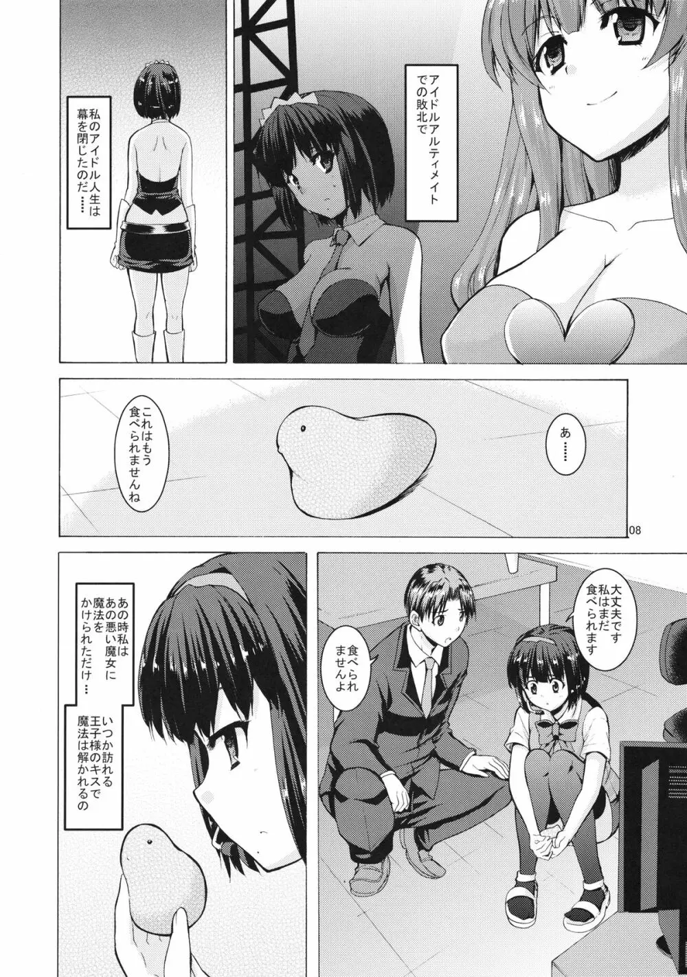 ぴよぴよ 魔法にかけられて Page.8