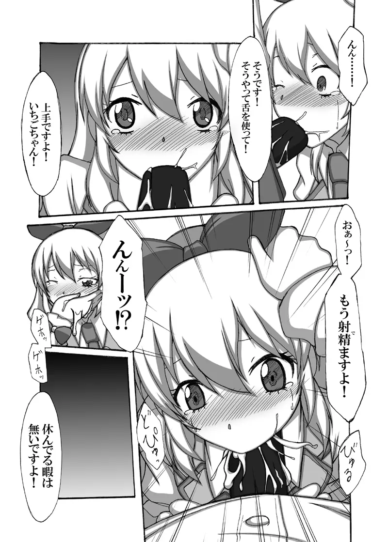 アイドル有名税!? Page.4