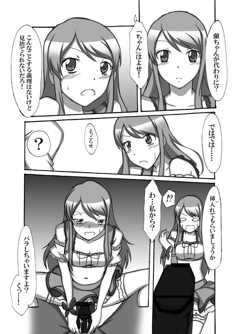 アイドル有名税!? Page.7