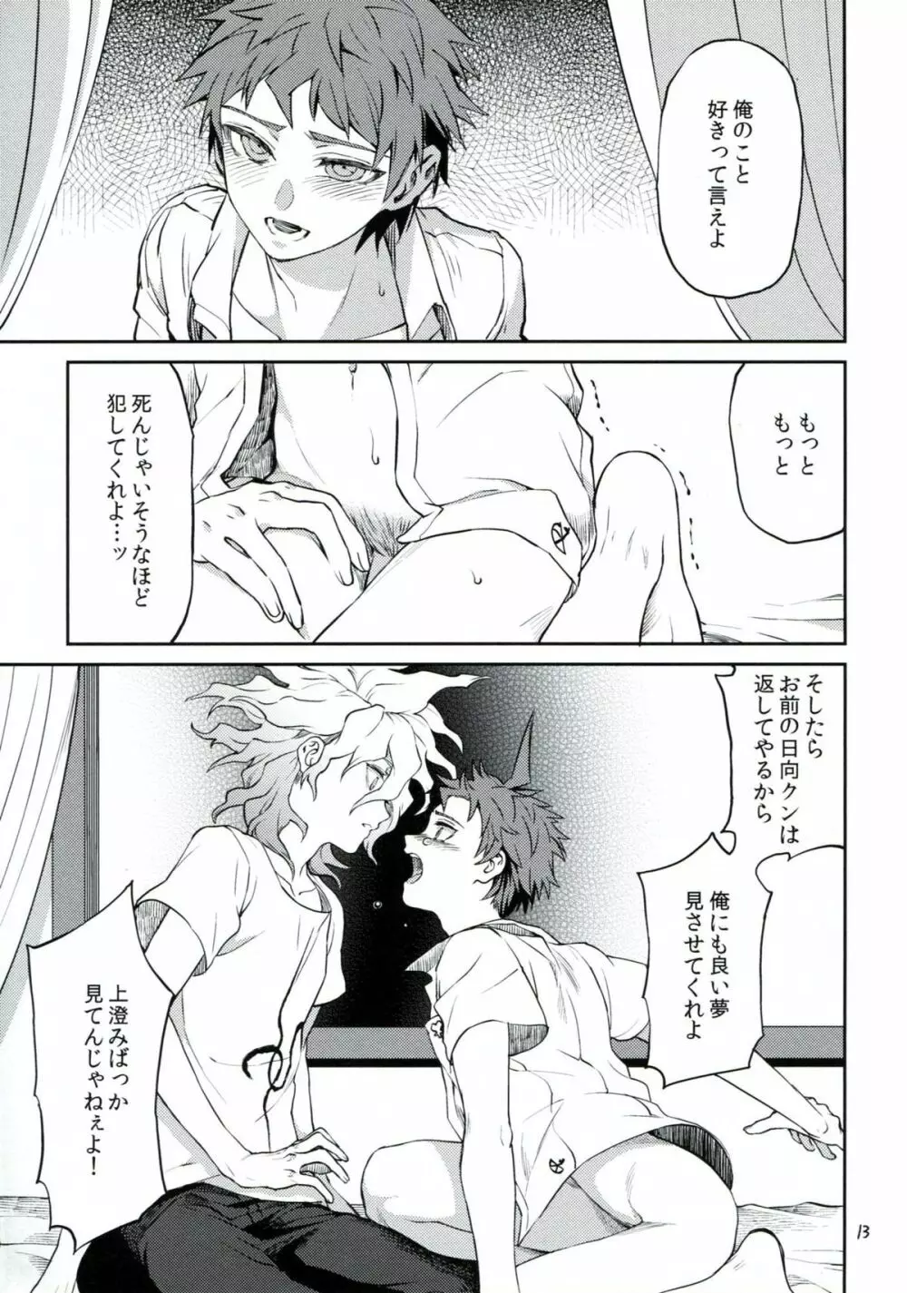 日ガクレテ Page.12