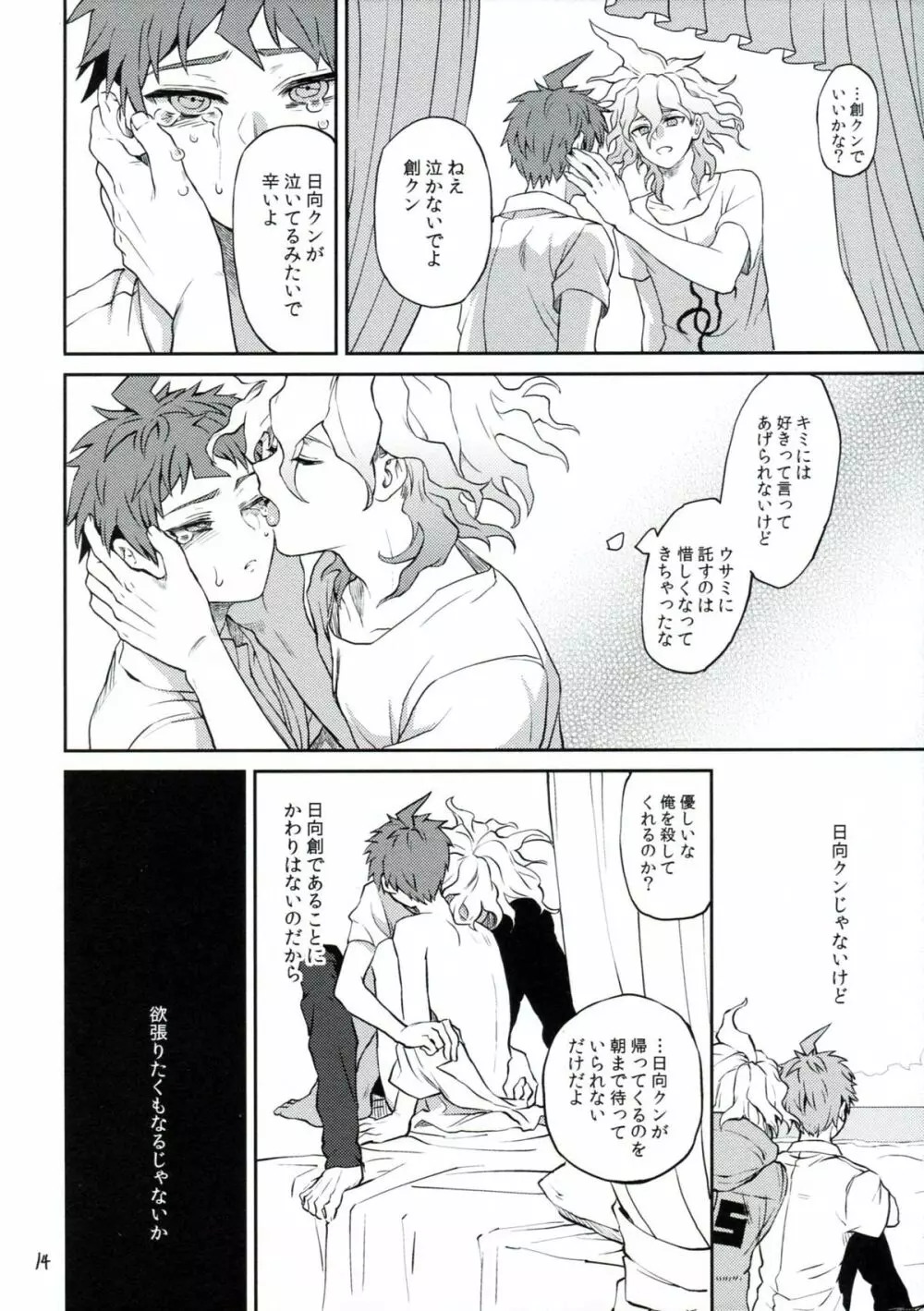 日ガクレテ Page.13