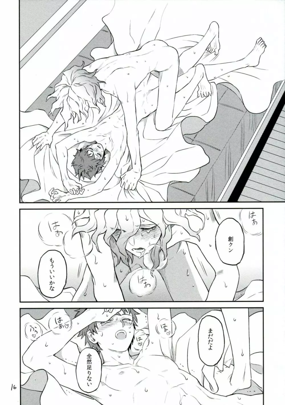 日ガクレテ Page.15