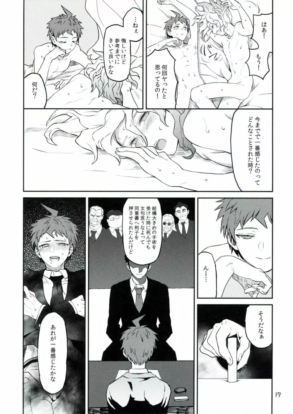 日ガクレテ Page.16