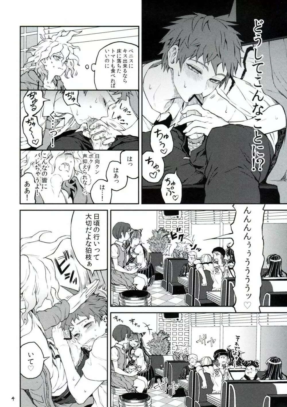 日ガクレテ Page.3