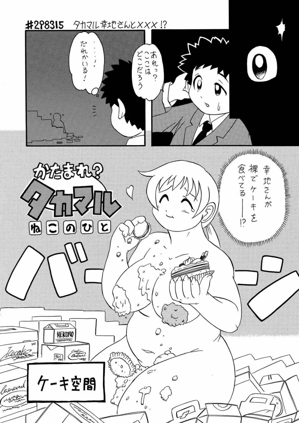 プランプポップ 3 Page.14