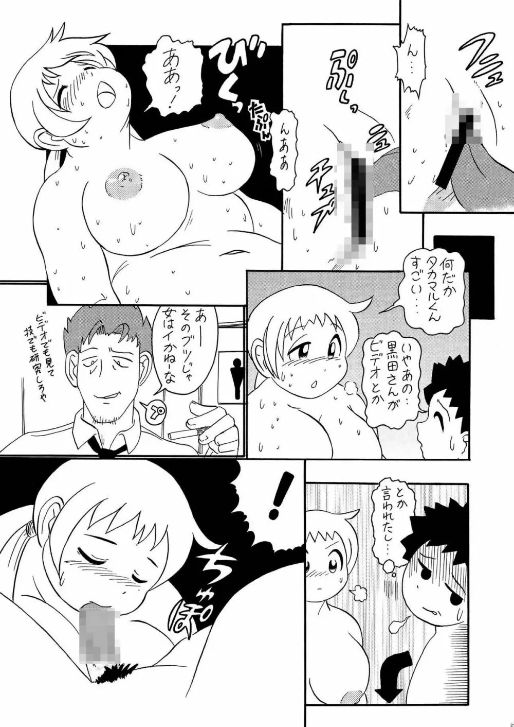 プランプポップ 3 Page.20