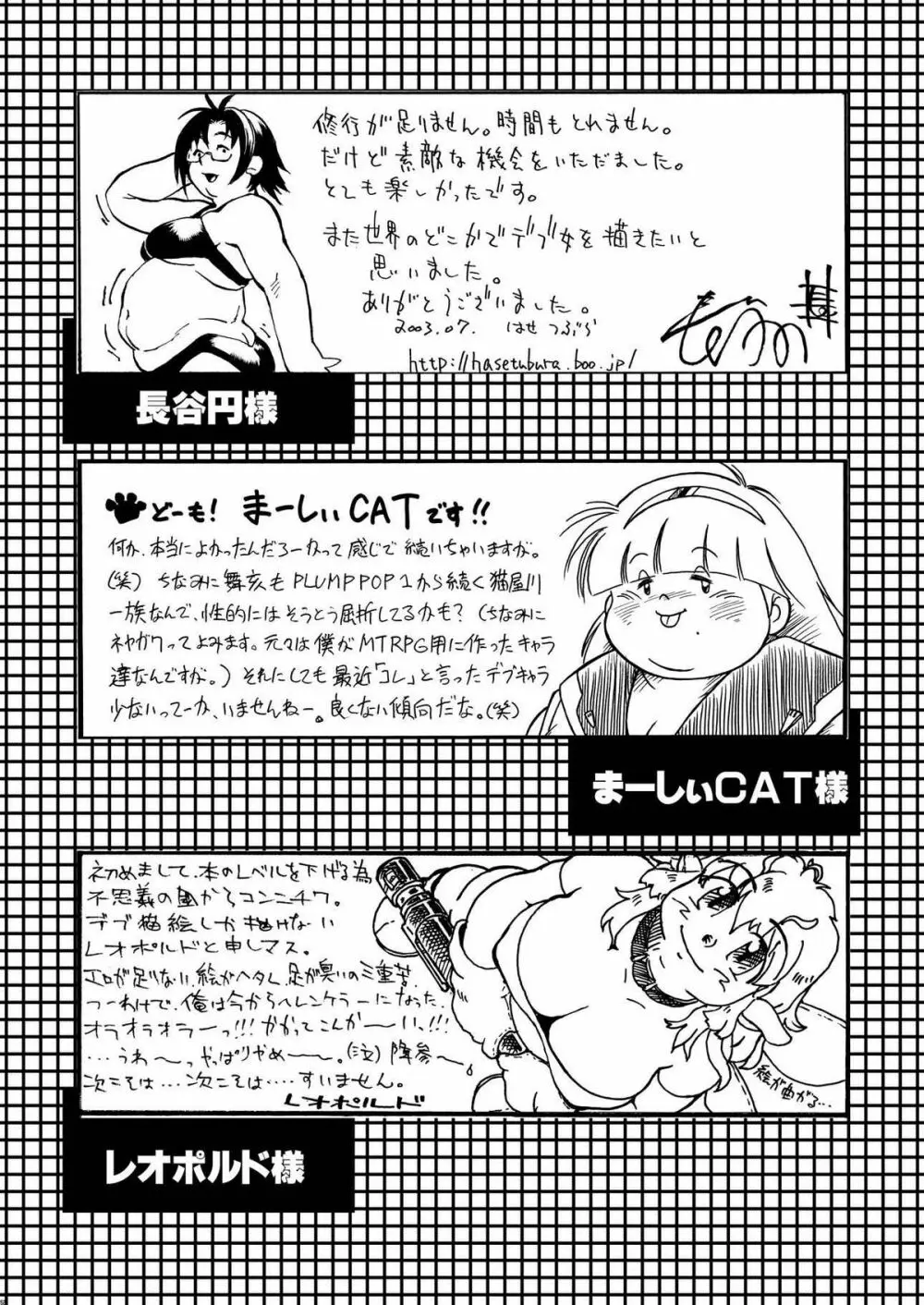 プランプポップ 3 Page.51