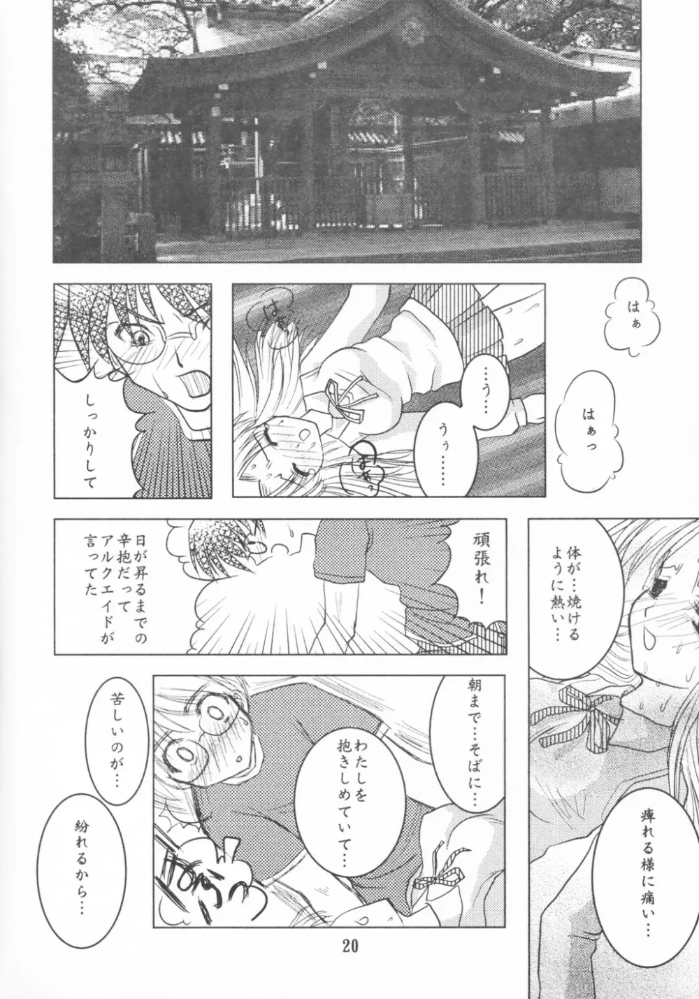 BLACK CATS第27号 皐月十夜 Page.19