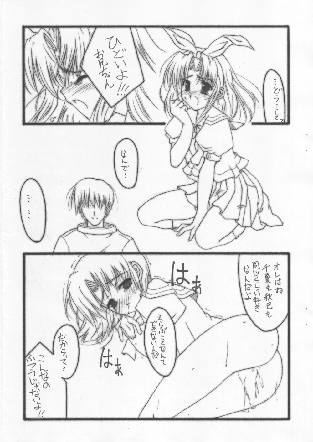 ｢恋する妹はせつなくてお兄ちゃんを想うとすぐHしちゃうの｣の本 Page.4