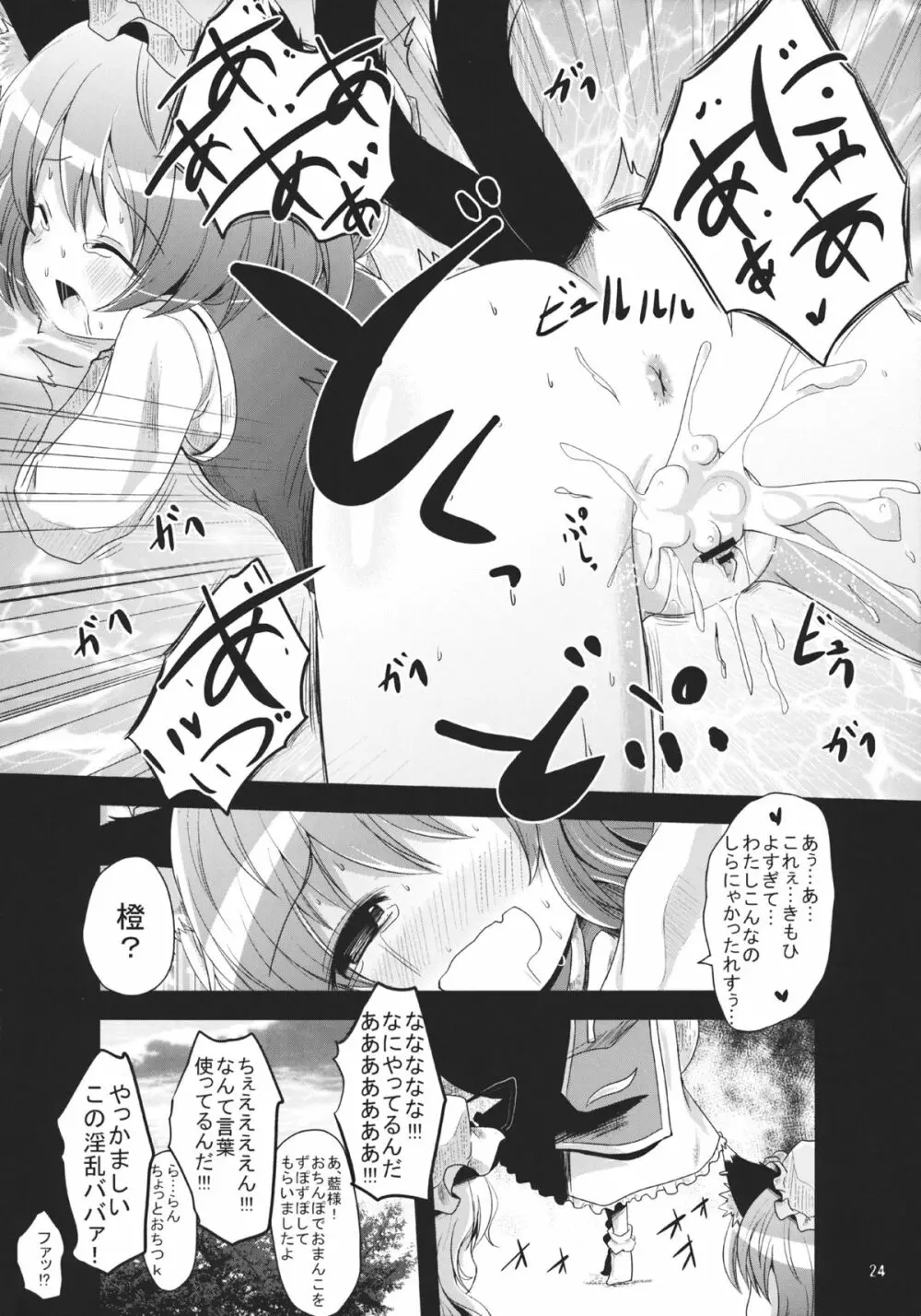 チユエカンリ Page.23