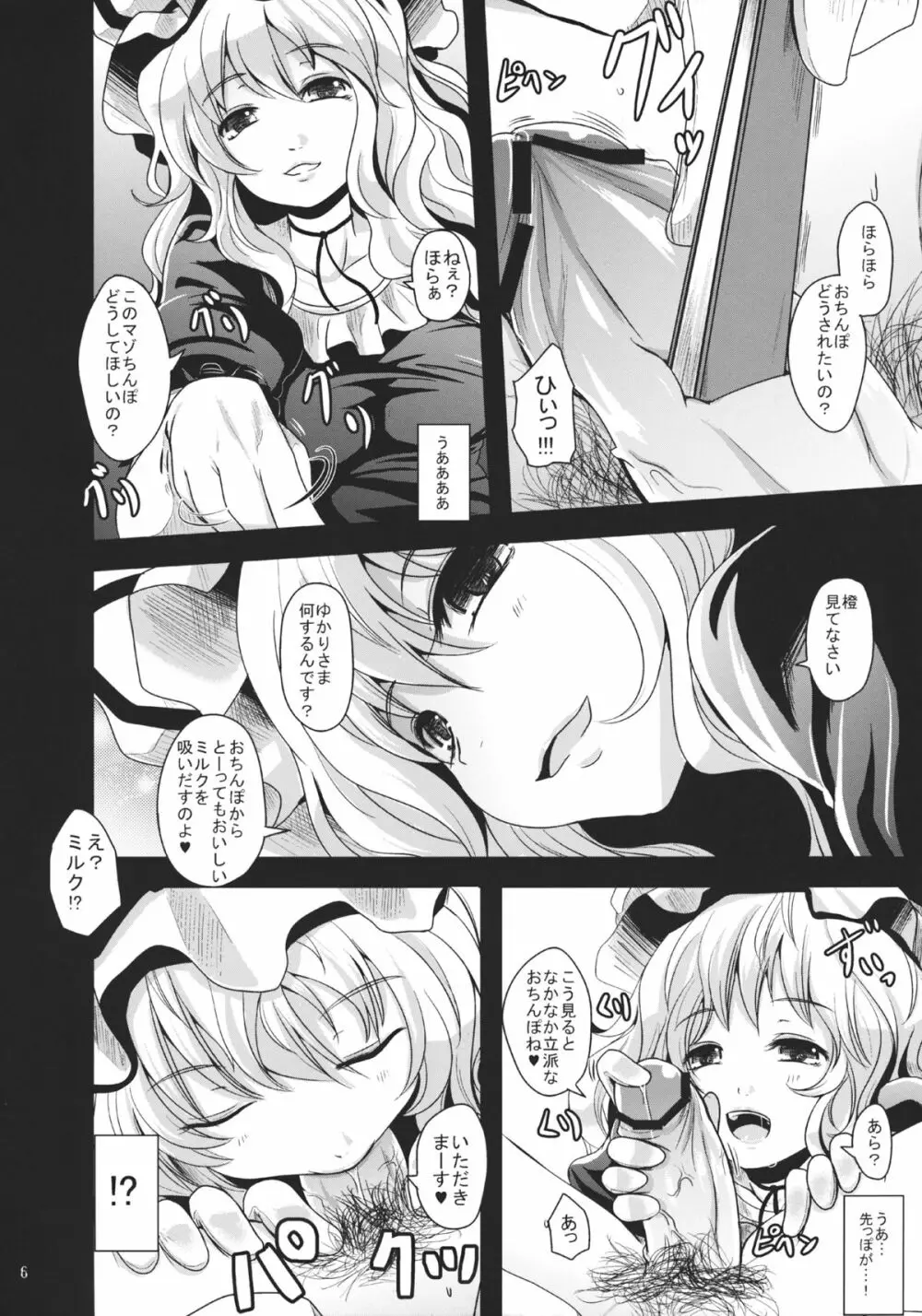 チユエカンリ Page.5