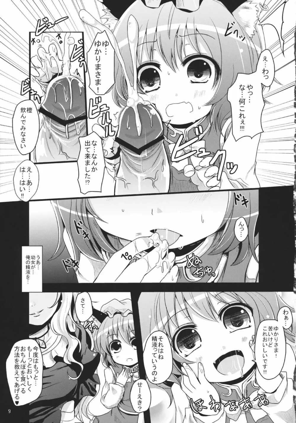 チユエカンリ Page.8