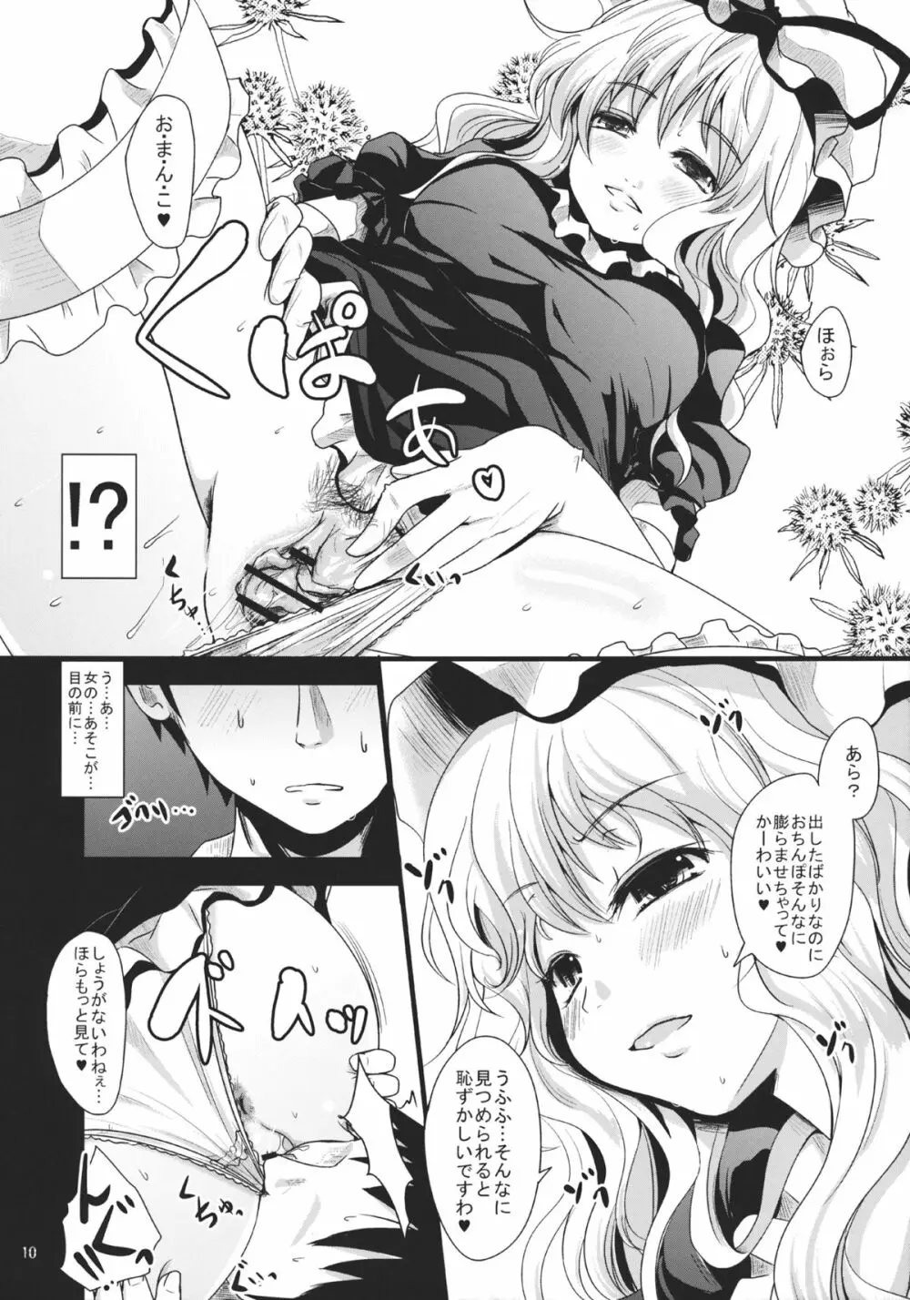 チユエカンリ Page.9