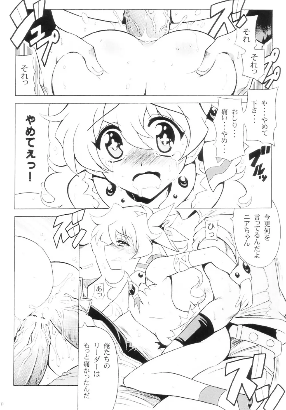 ドリル姫レイプ Page.12